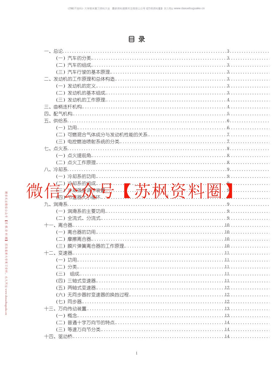 汽车构造